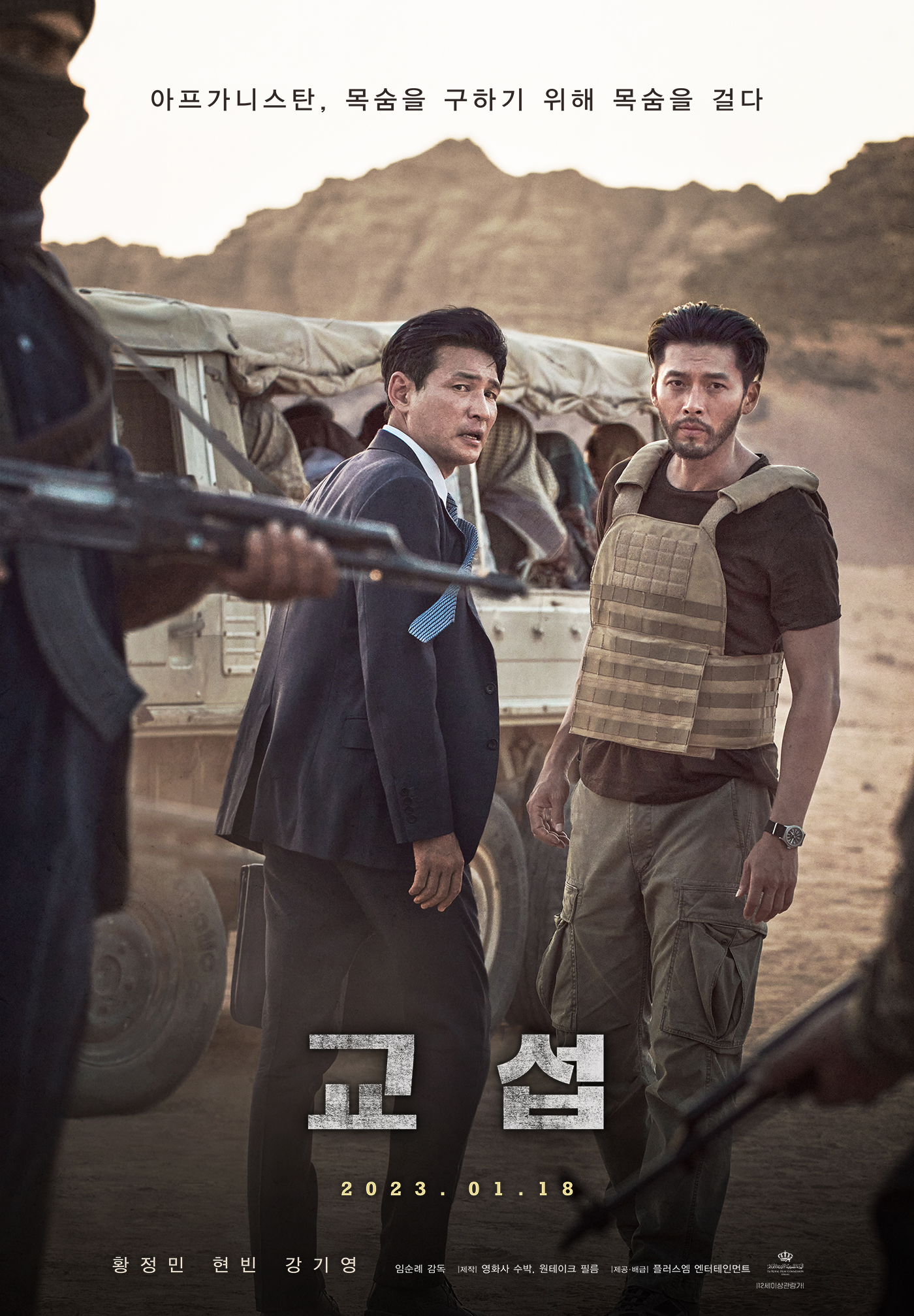 한국영화 다시보기 추천 교섭