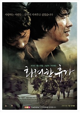영화 화려한 휴가