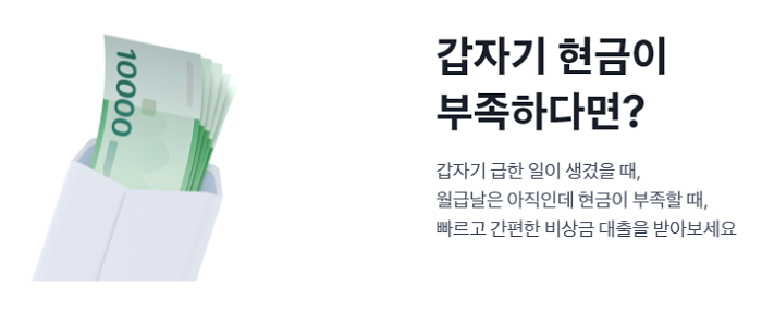 갑자기 현금이 부족하다면