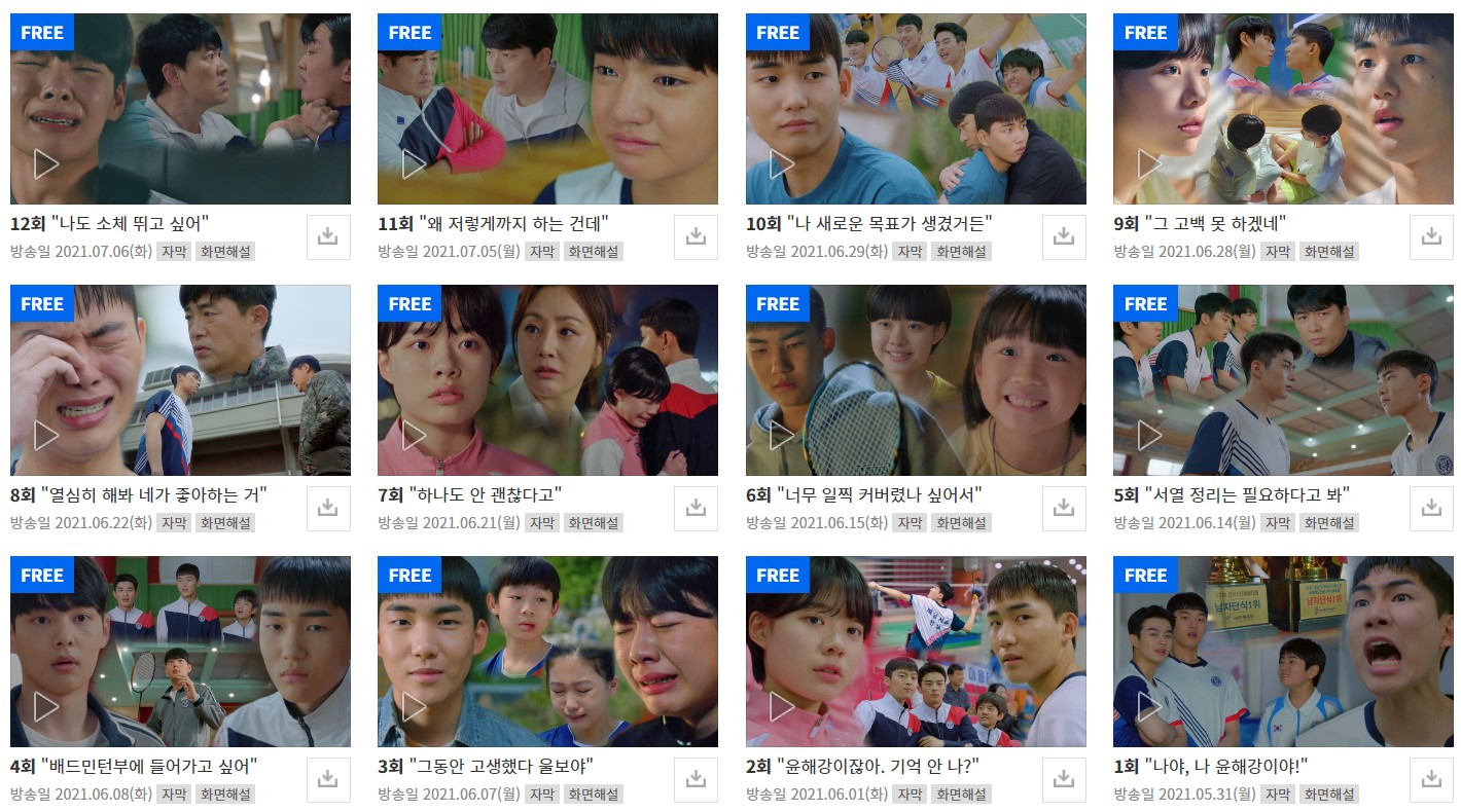 라켓소년단 드라마 다시보기 회차정보 등장인물 줄거리