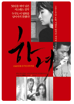 영화 하녀로 본 부동산 욕망 (공간 심리학, 계급 전복, 자산 광기)