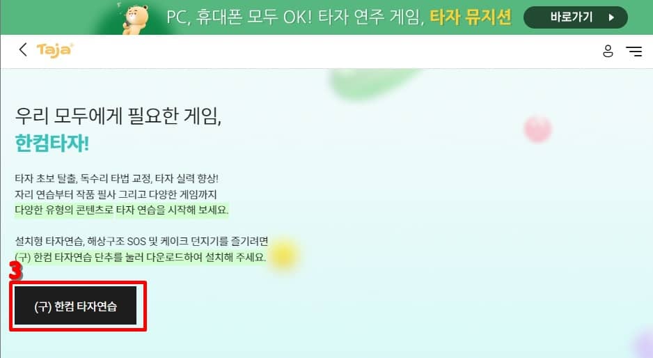 한컴 타자연습 다운로드