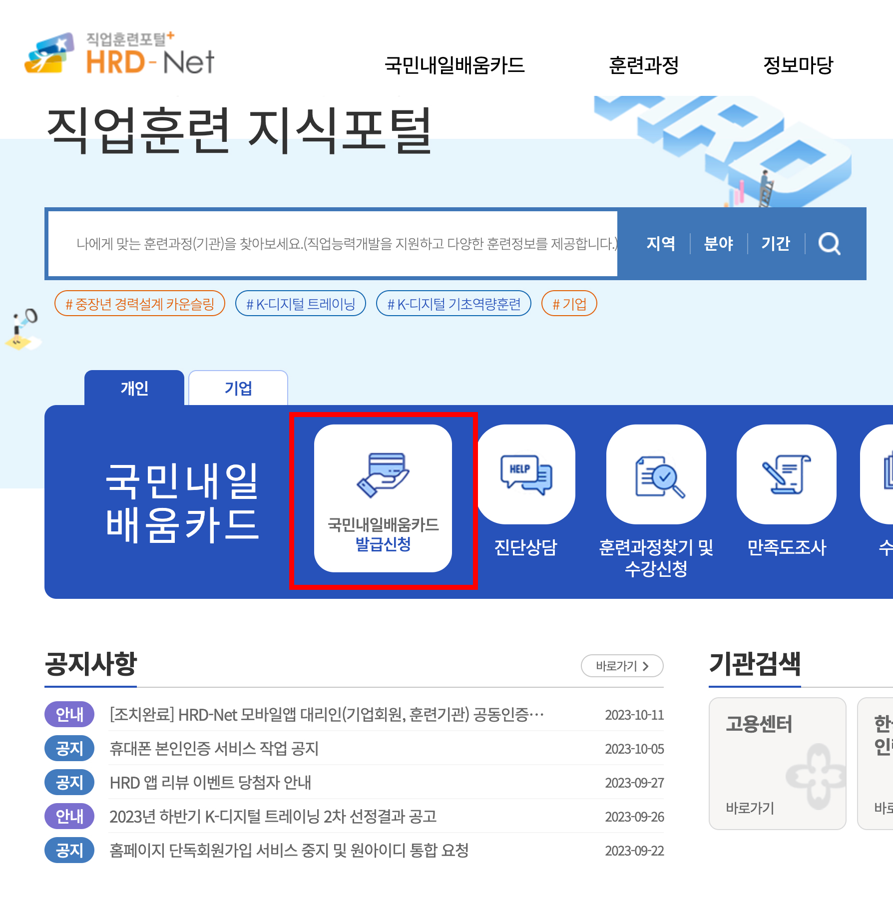 국민내일배움카드 발급신청