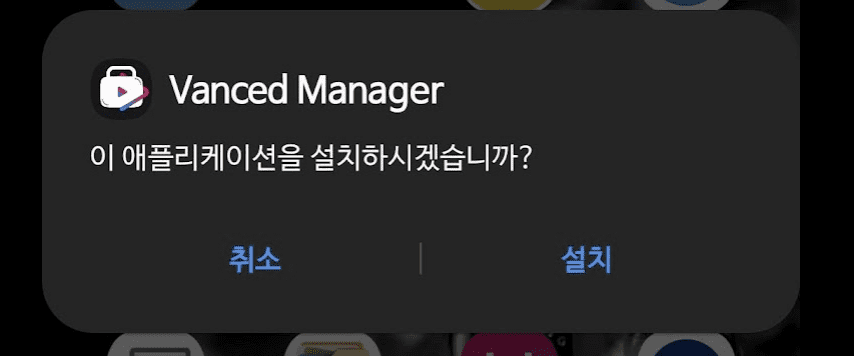 이 애플리케이션을 설치하시겠습니까? --> 설치 이미지