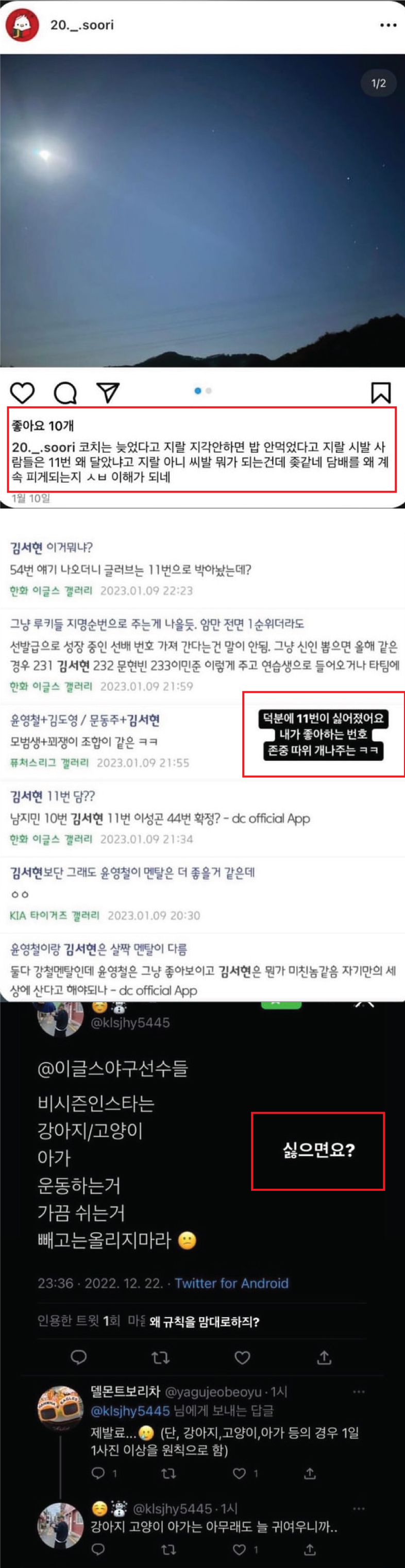 김서현 인스타 논란