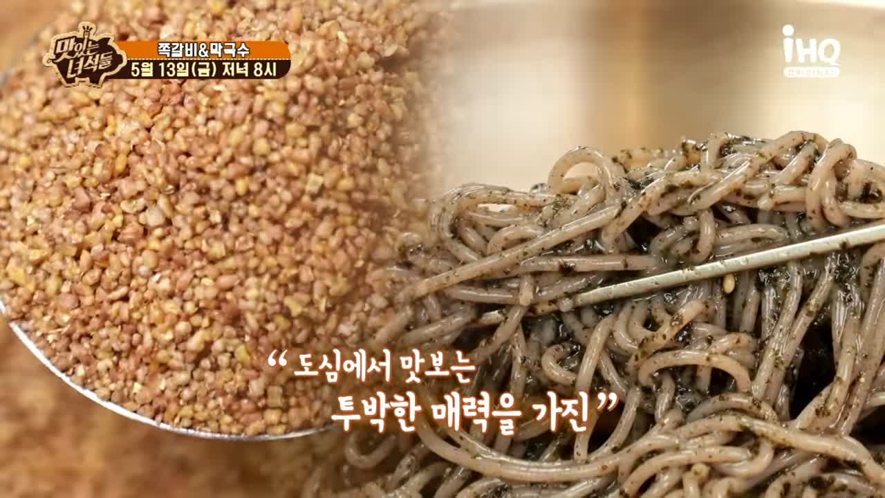 맛있는녀석들 제377회 수육과 함께 먹는 비빔막국수 물막국수 들기름막국수 막국수 맛집 소개