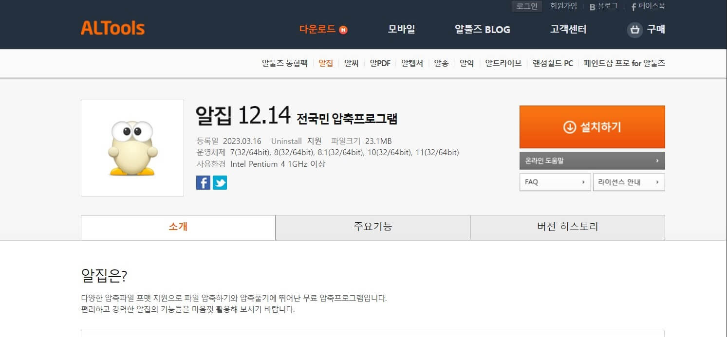 알집 다운로드 및 사용방법