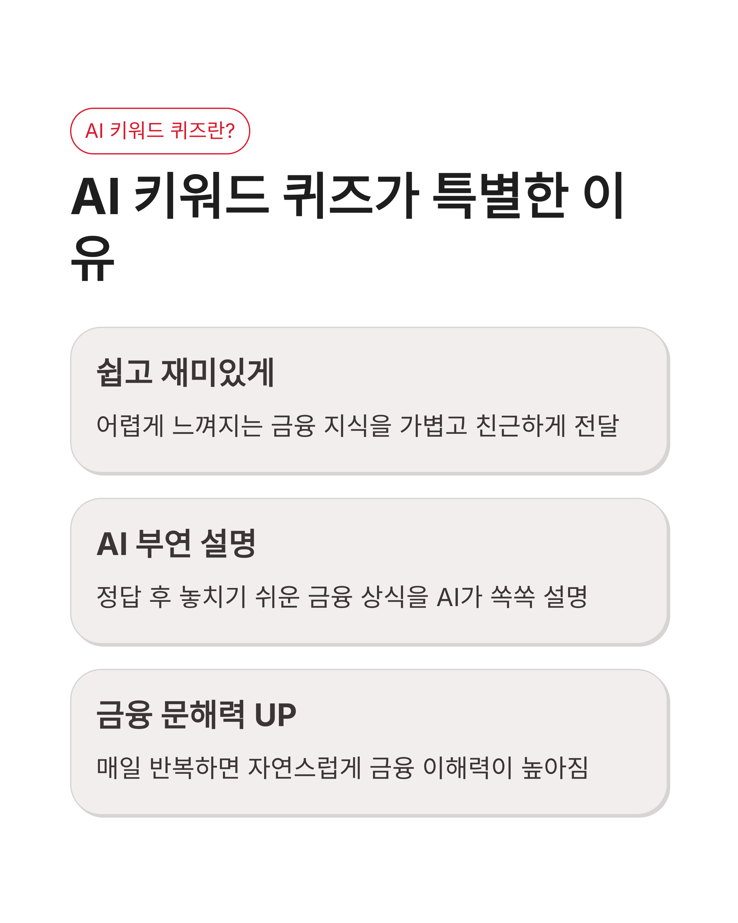 6월 9일 카카오뱅크 OX 퀴즈 정답, AI와 함께하는 스마트한 금융 생활
