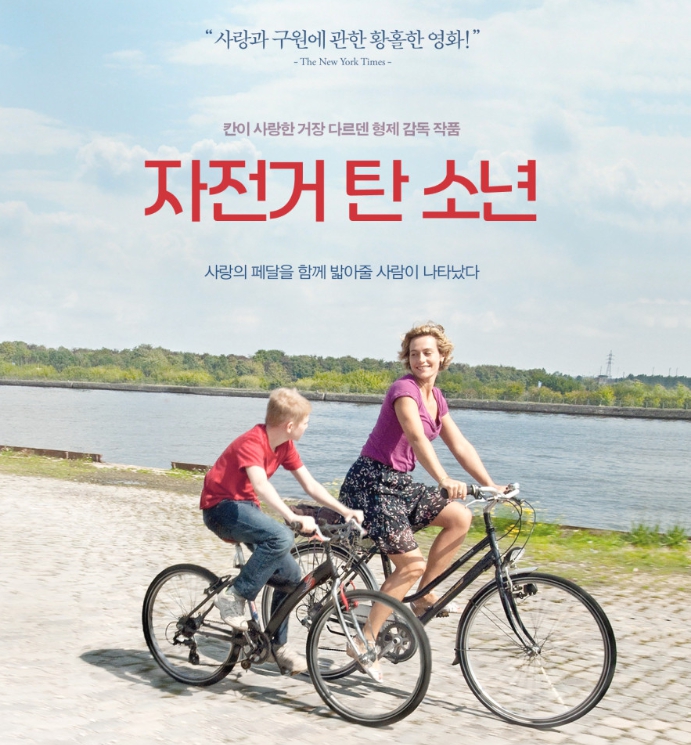 자전거 탄 소년 포스터 이미지