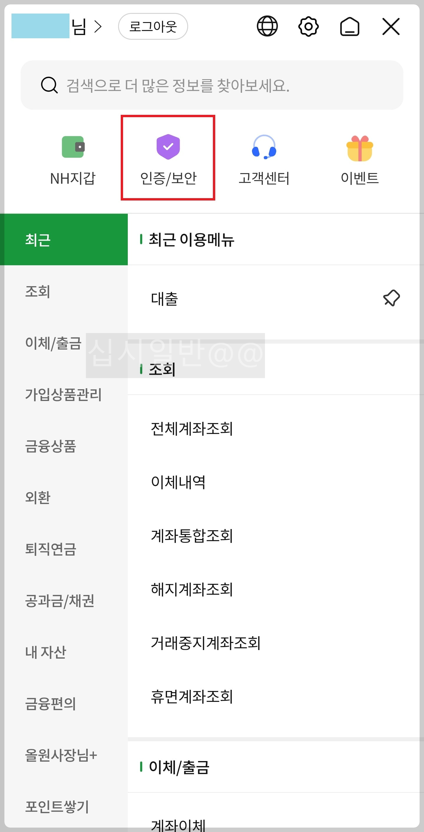 올원뱅크-인증보안