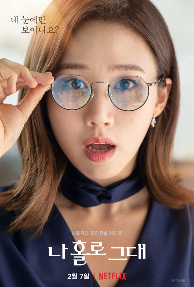 "안경 속 홀로그램, 현실과 가상 사이에서 혼란을 느끼는 주인공의 모습"