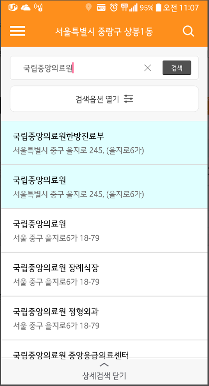 응급의료포털-앱활용-총정리-의사집단휴진-파업대란-응급진료 