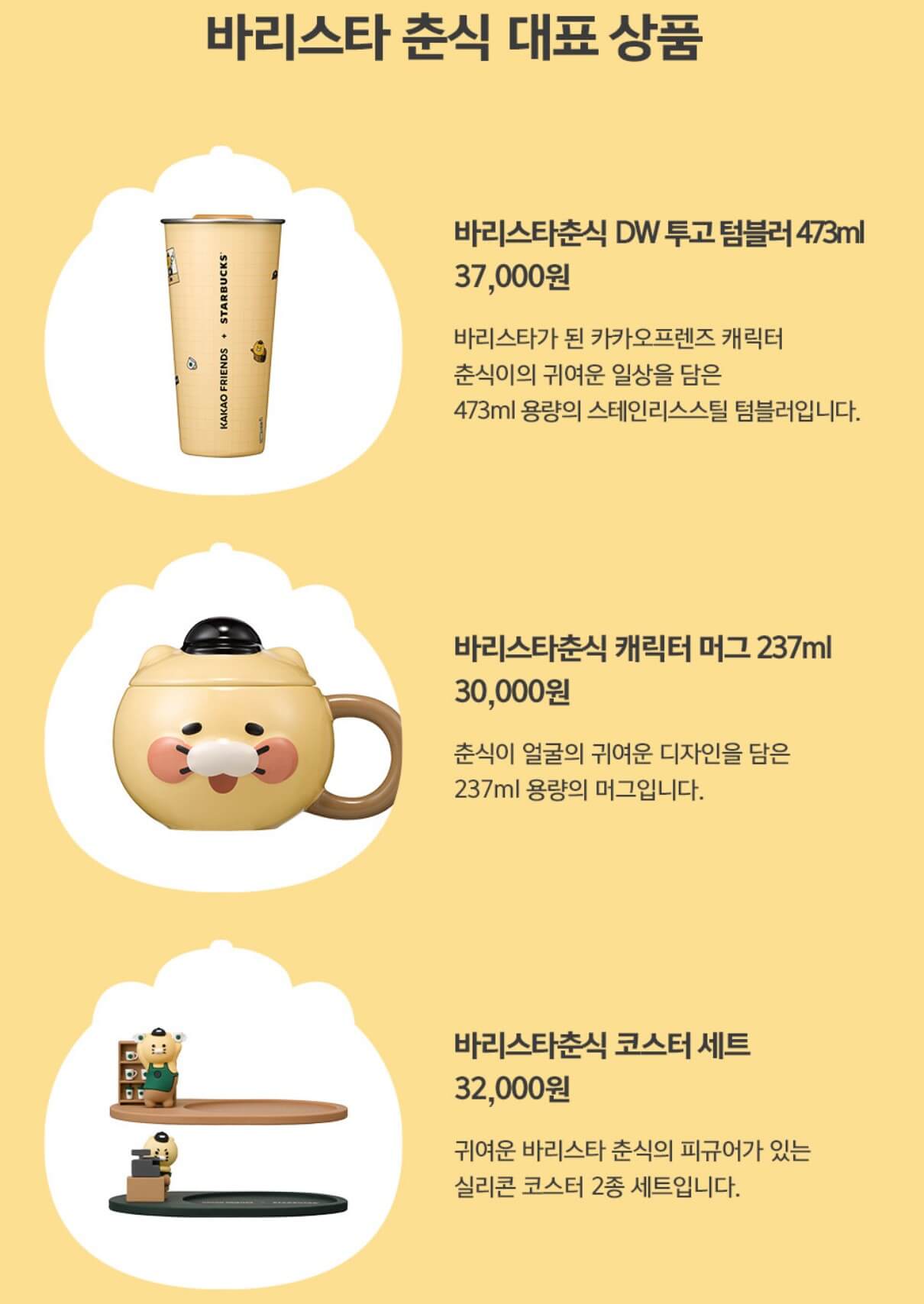 바리스타 춘식 소개 내용