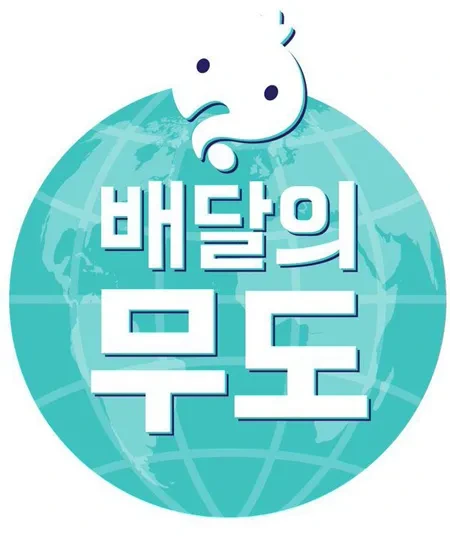 [무한 도전]을 통해 알게된 재일 조선인 마을, 우토로 이야기