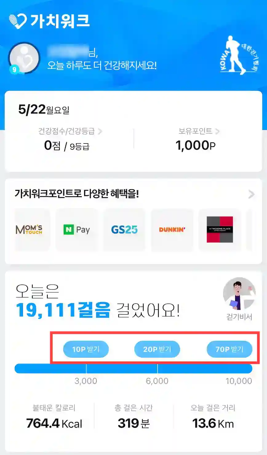 가치워크-포인트-수령-방법