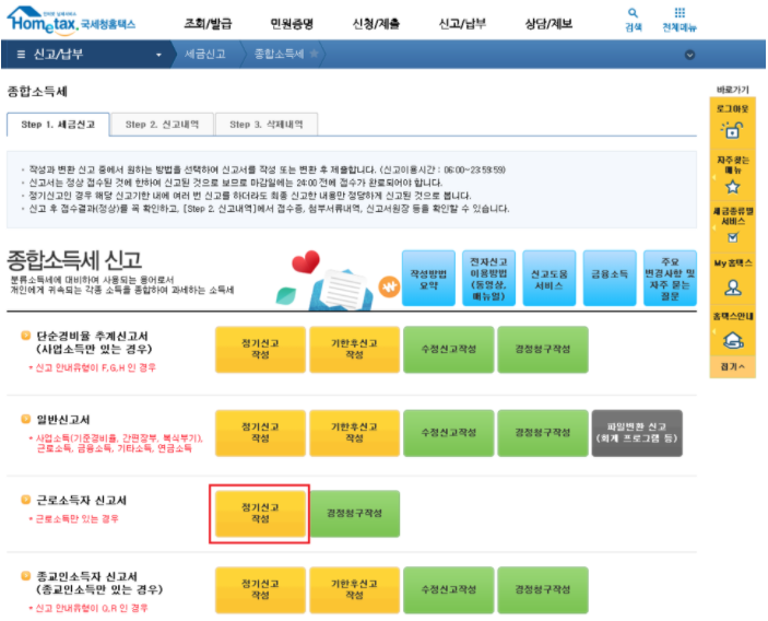 중도퇴사자 종합소득세 신고 방법