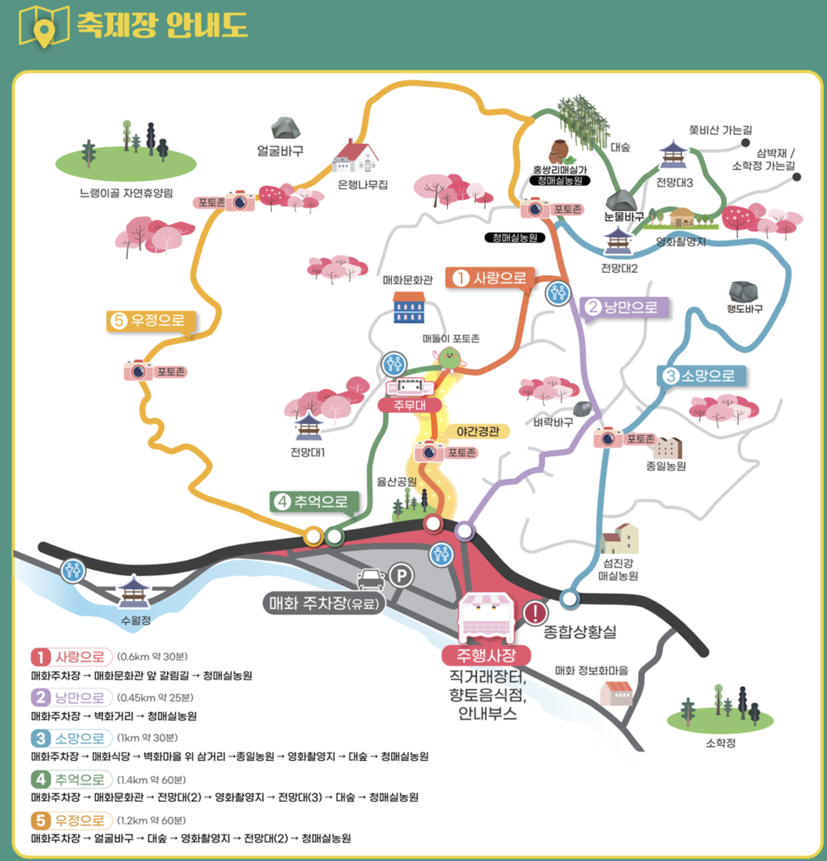 광양 매화축제 안내도