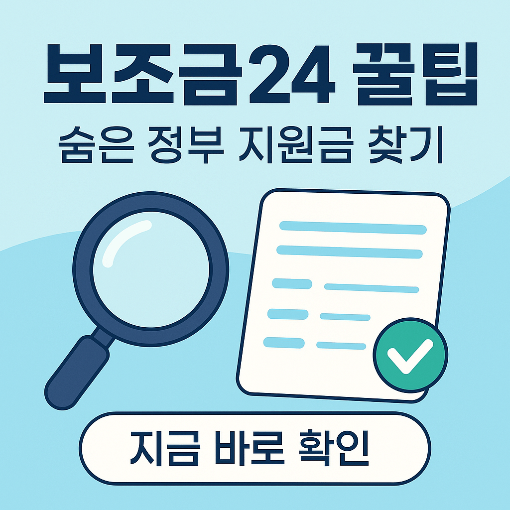 노후자금 프로젝트 보조금 24 신청