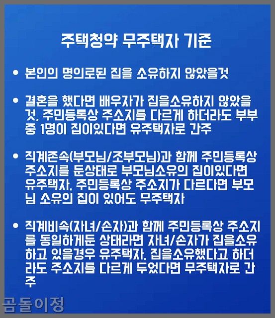 무주택자 기준 청약 가점 관리 직계존속 함께 사는 경우2