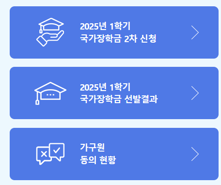 국가장학금 구간 금액 기간 확인, 신청방법
