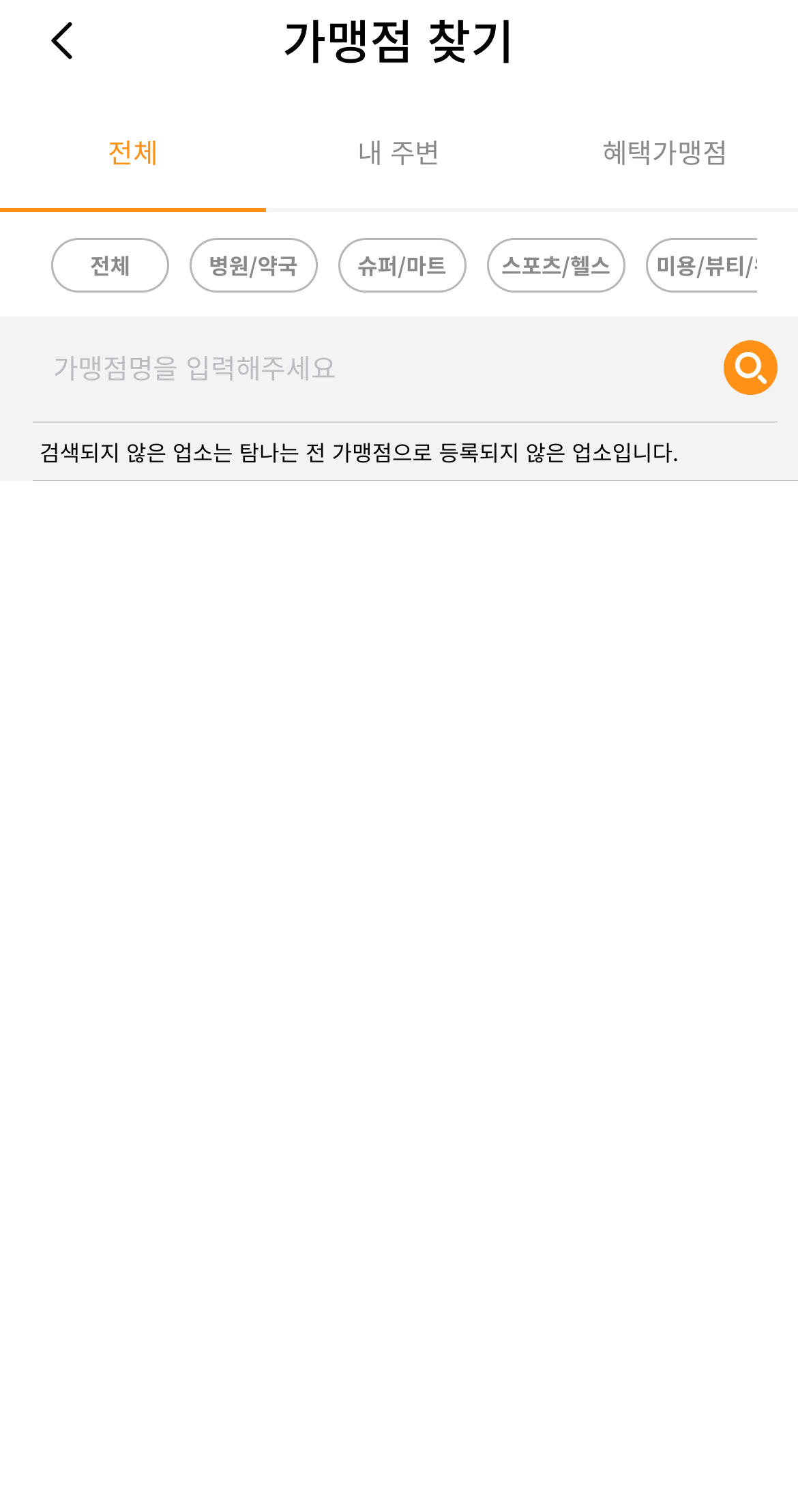 가맹점찾기
