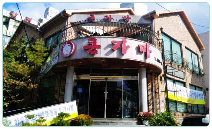 놀라운토요일-전주-신중앙시장-한우해물전골-맛집-큰가마