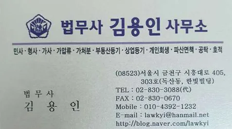 법무사김용인사무소