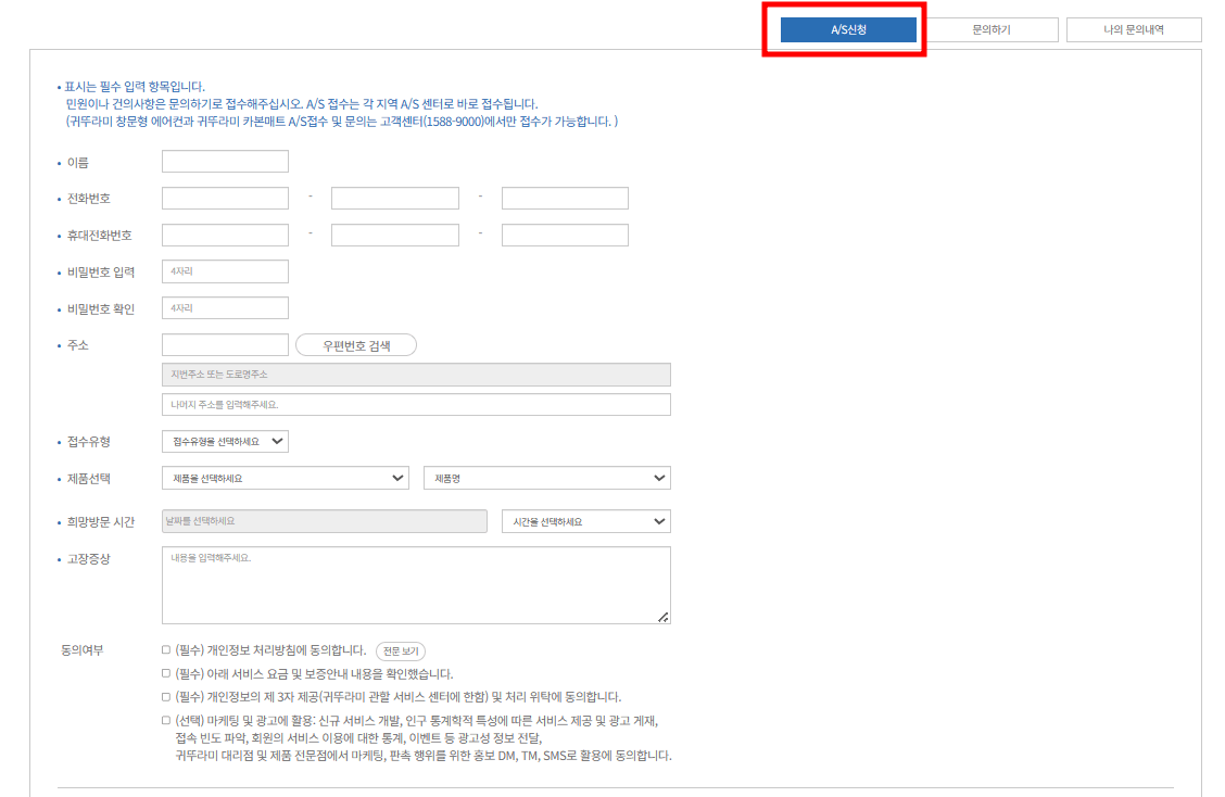귀뚜라미보일러 서비스센터 및 AS접수방법