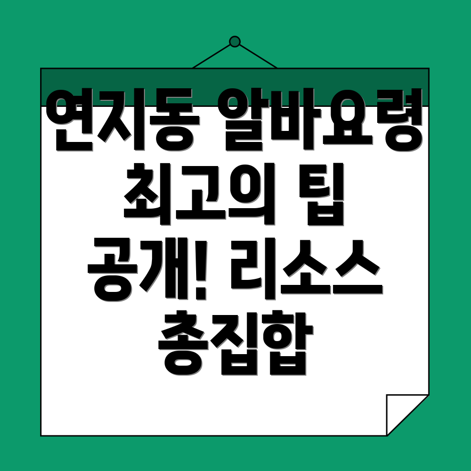 정읍시 연지동 구인구직