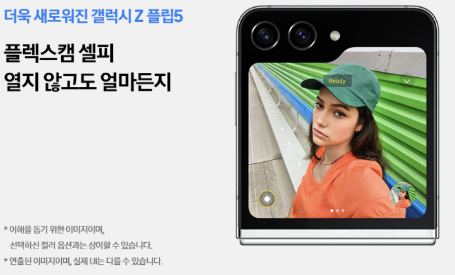 Z플립5 사전예약 혜택