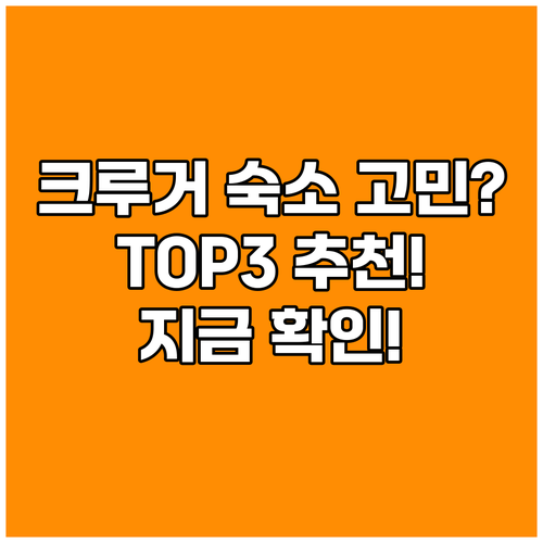 크루거 국립공원 사파리 숙소 고민 해