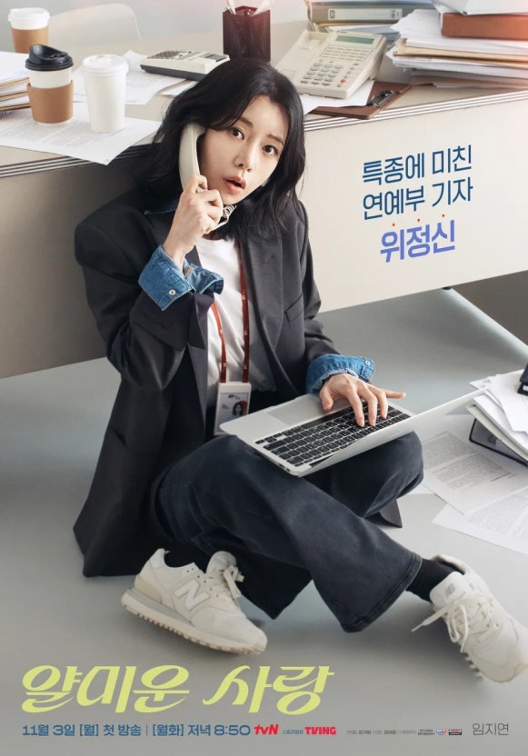 얄미운사랑 드라마 몇부작 등장인물 줄거리 출연 넷플릭스