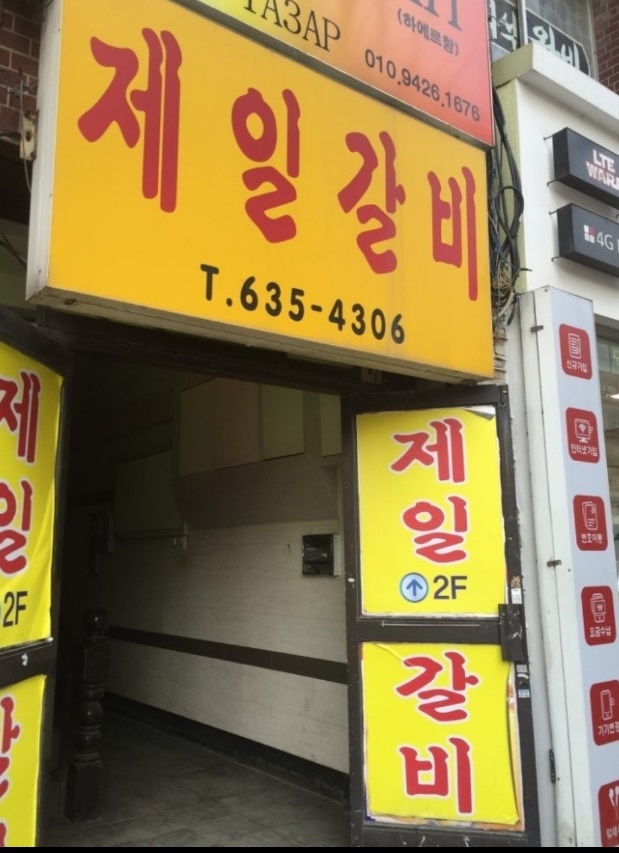 백반기행-이천-물갈비-제일갈비