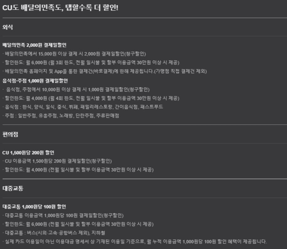 CU·배달의민족 삼성카드 taptap 1