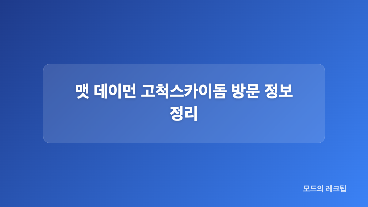 맷 데이먼 내한 야구장 패션과 현장 분위기