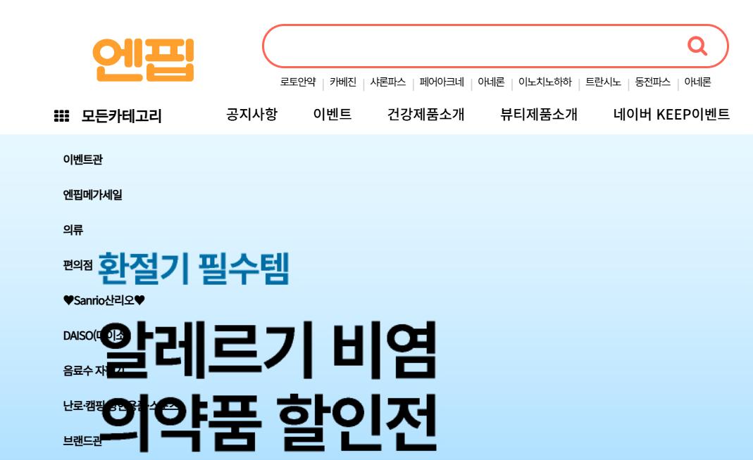 엔핍 (NPPIP) – 일본 건강식품 및 다이어트 제품 전문 직구몰