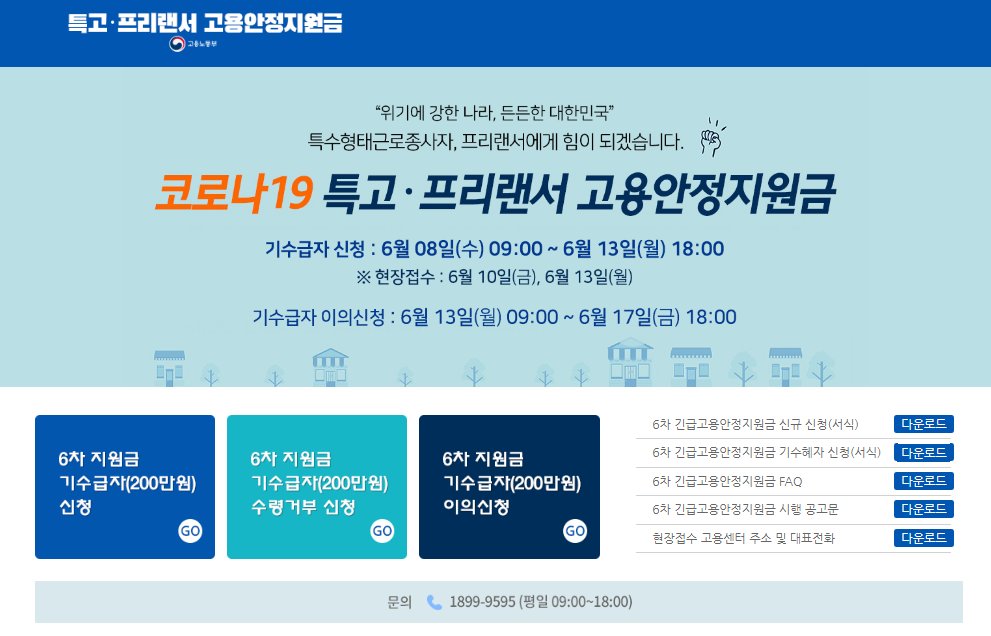 특고_프리랜서_지원금_신청_홈페이지