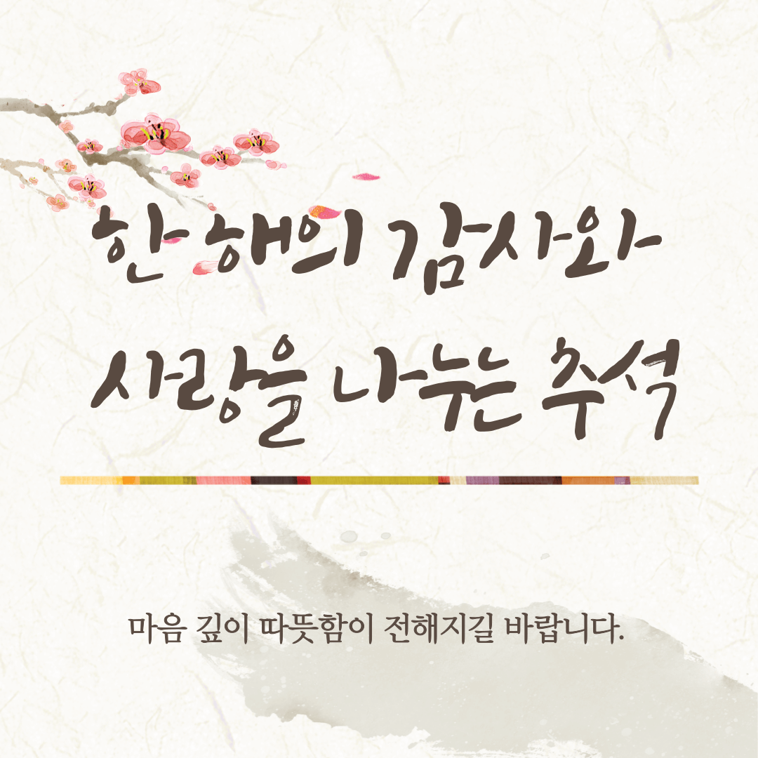 추석 이미지 일러스트 무료