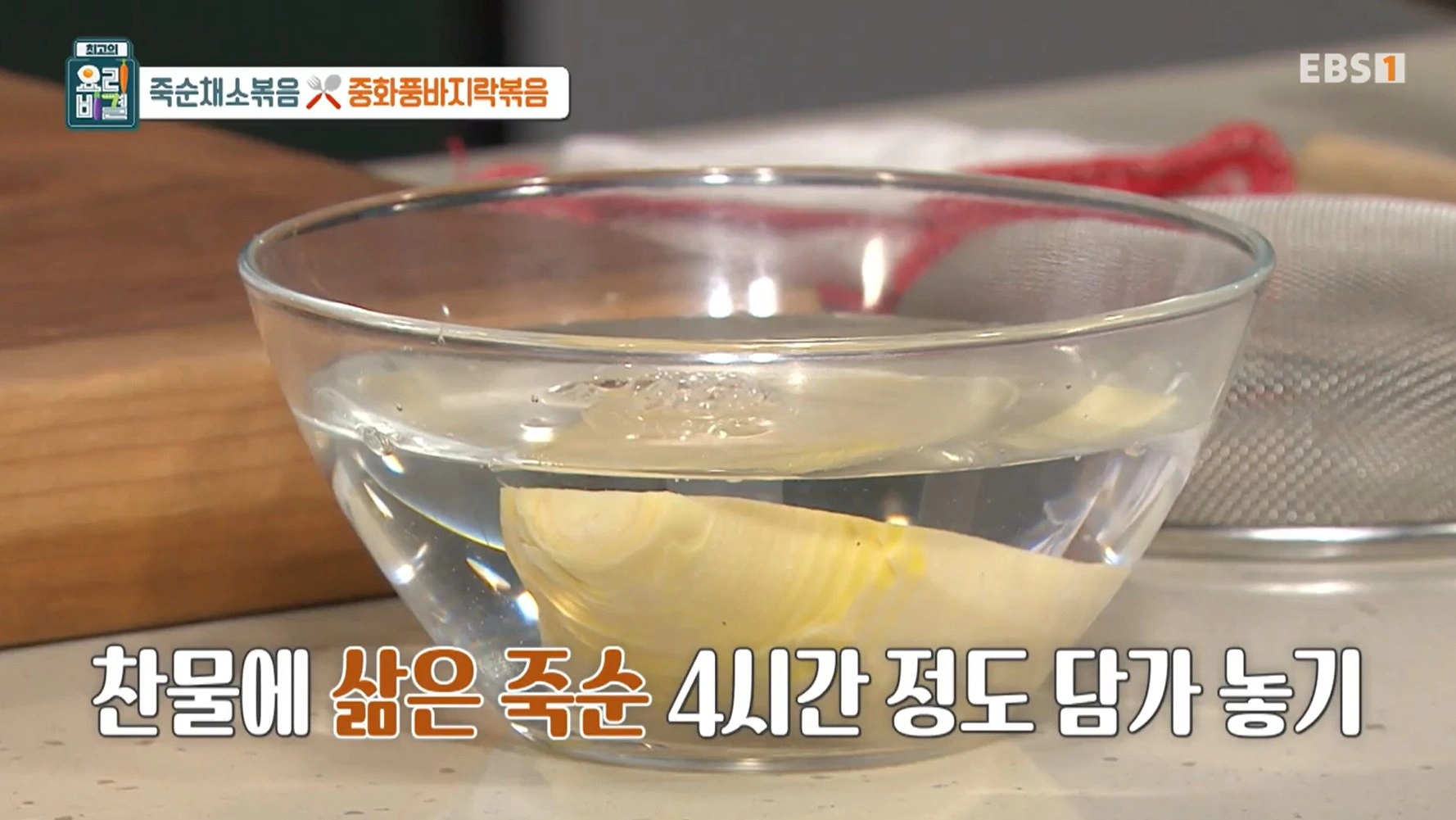 최고의 요리비결 천상현 셰프 - 죽순채소볶음 &amp; 중화풍바지락볶음 레시피