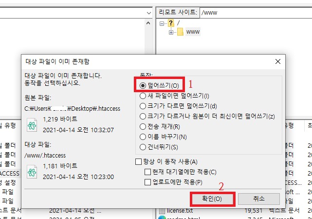.htaccess 파일 저장하기