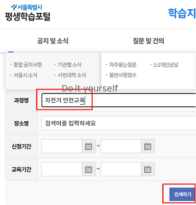 자전거-안전교육-조회