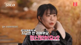 나는솔로 30기 영철 나이 학력 직업 프로필 태양광 회사 매출액 나솔 오열 안나 정숙