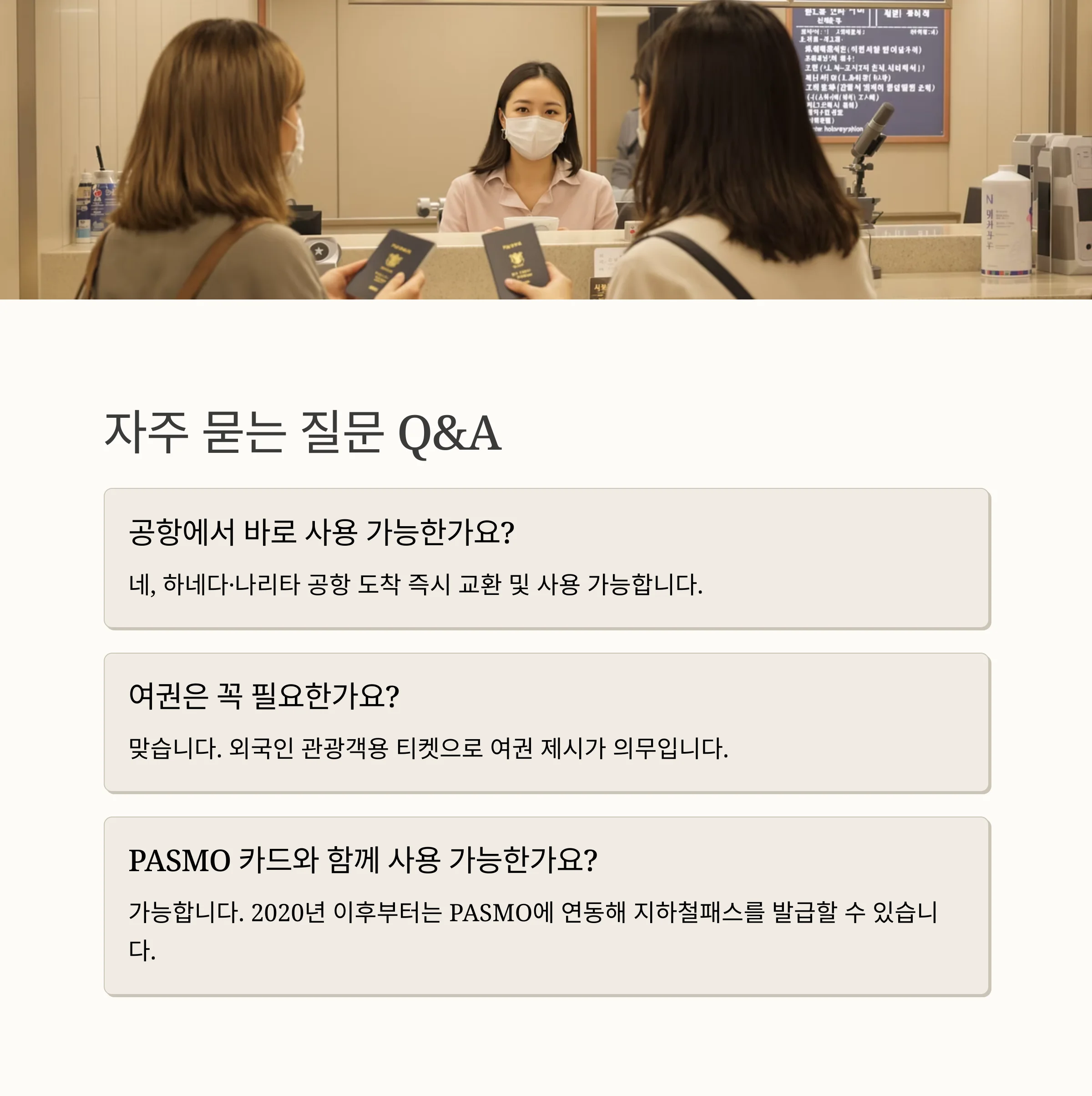 도쿄 여행 필수템, 지하철패스(메트로패스)