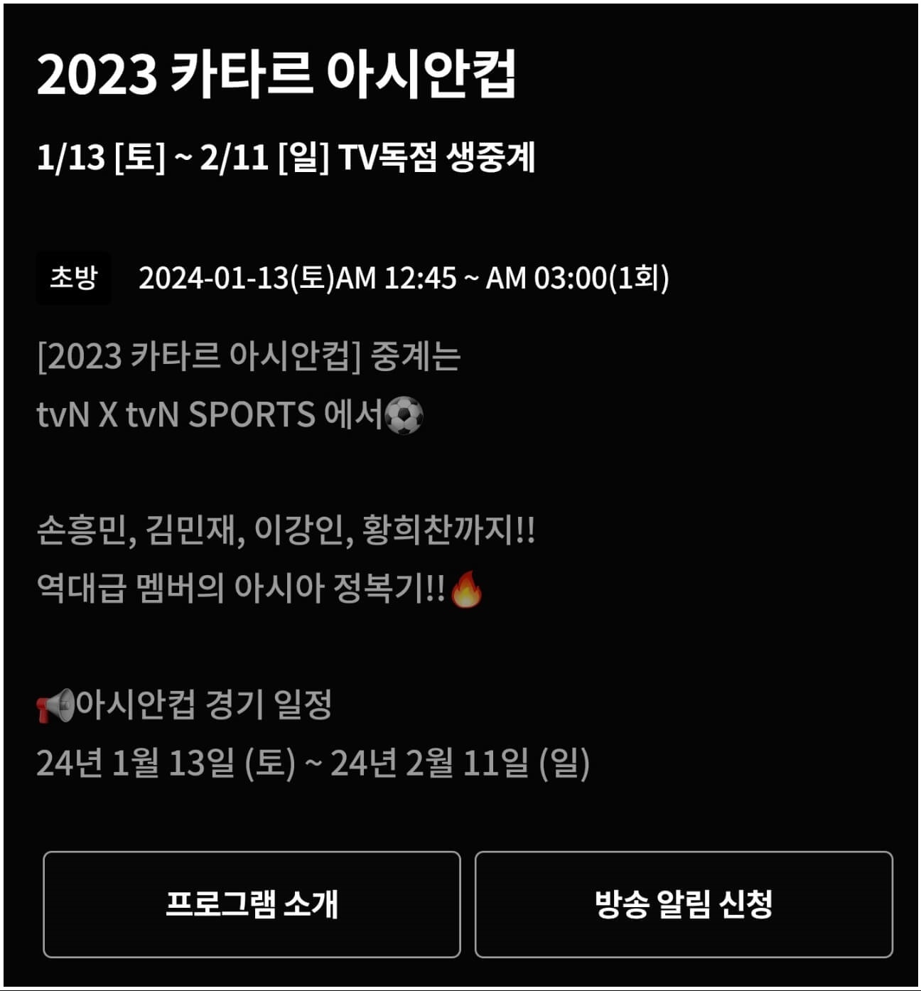 AFC 카타르 아시안컵