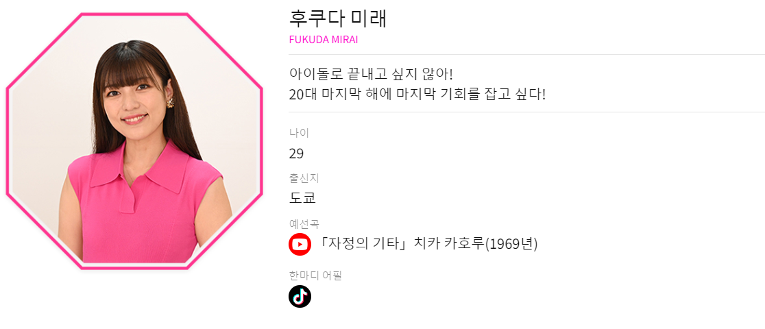 한일 가왕전 일본 TOP7 후쿠다 미라이
