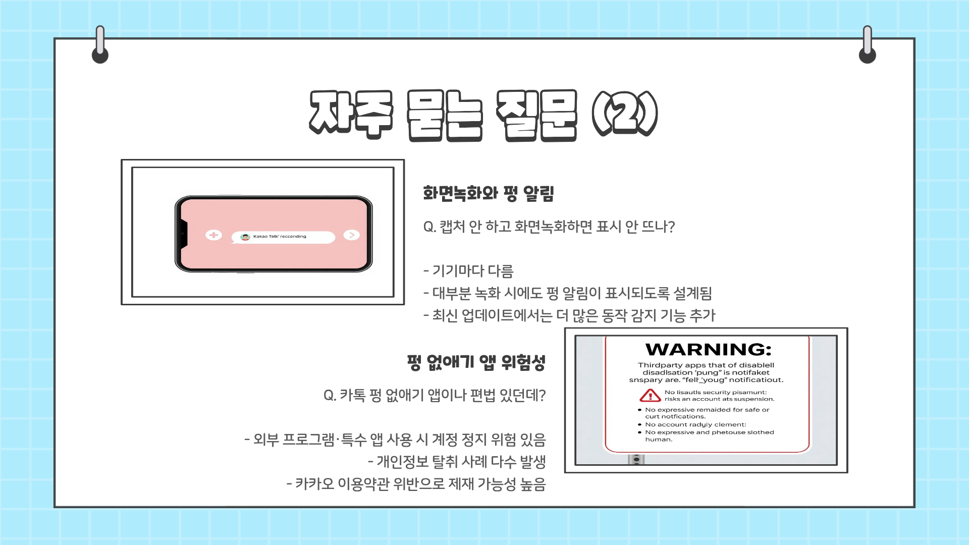 카톡 펑 조회 &amp;#124; 카톡 펑기능 &amp;#124; 카톡 펑 없애기 완전정복