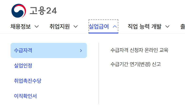 실업급여 신청방법