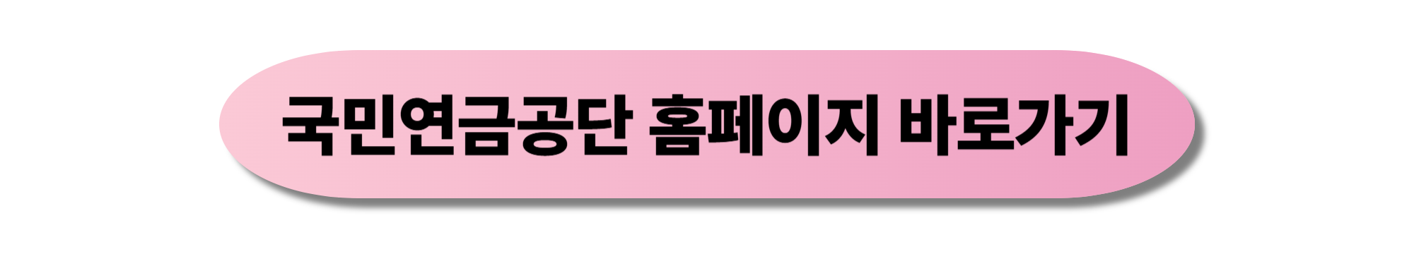 국민연금공단