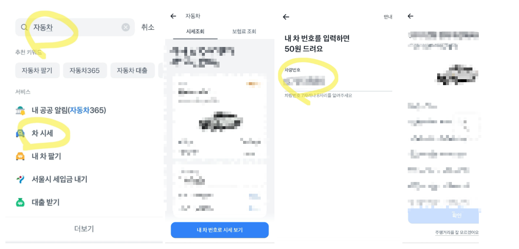 자동차 시가표준액 조회