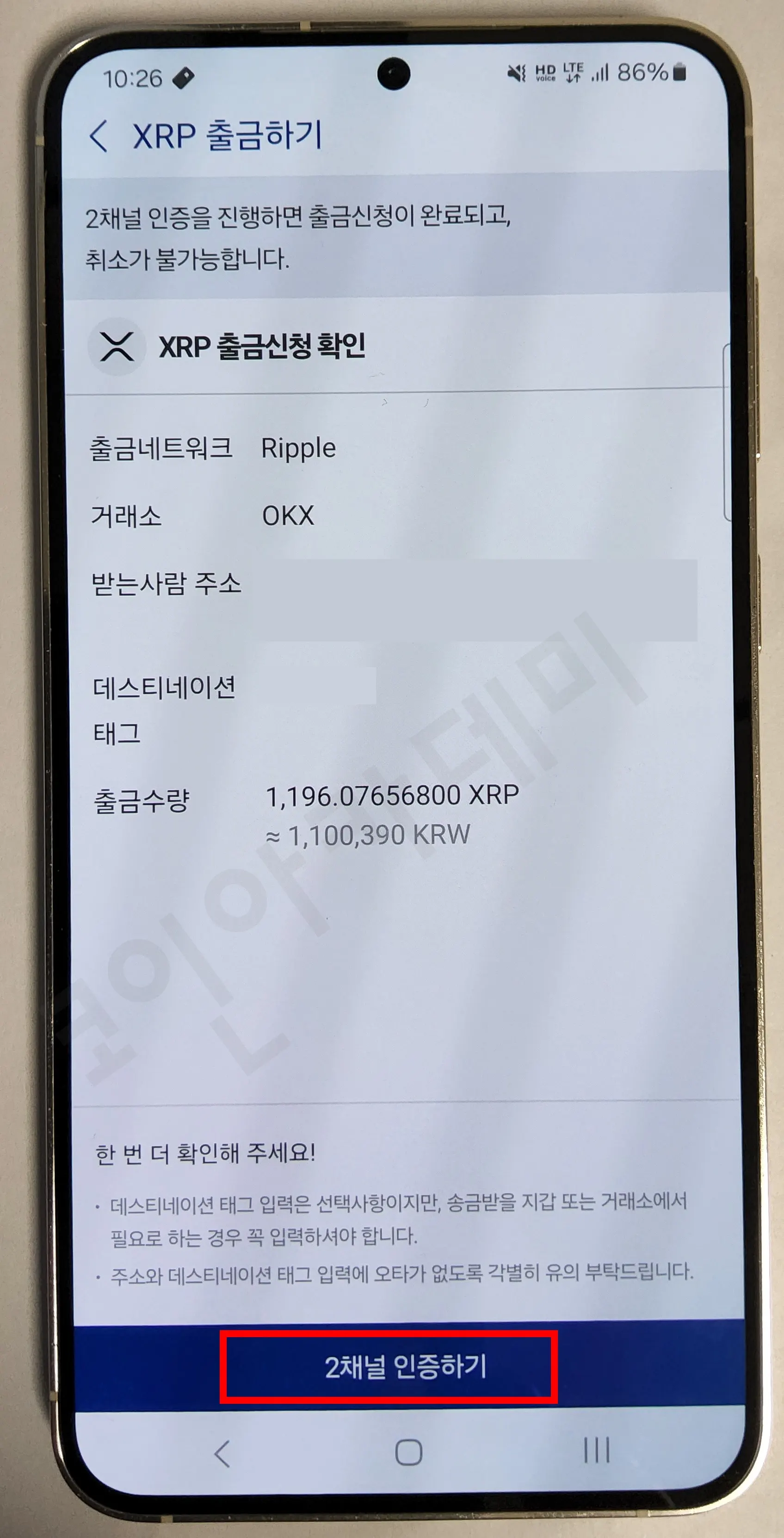 업비트 2채널 인증